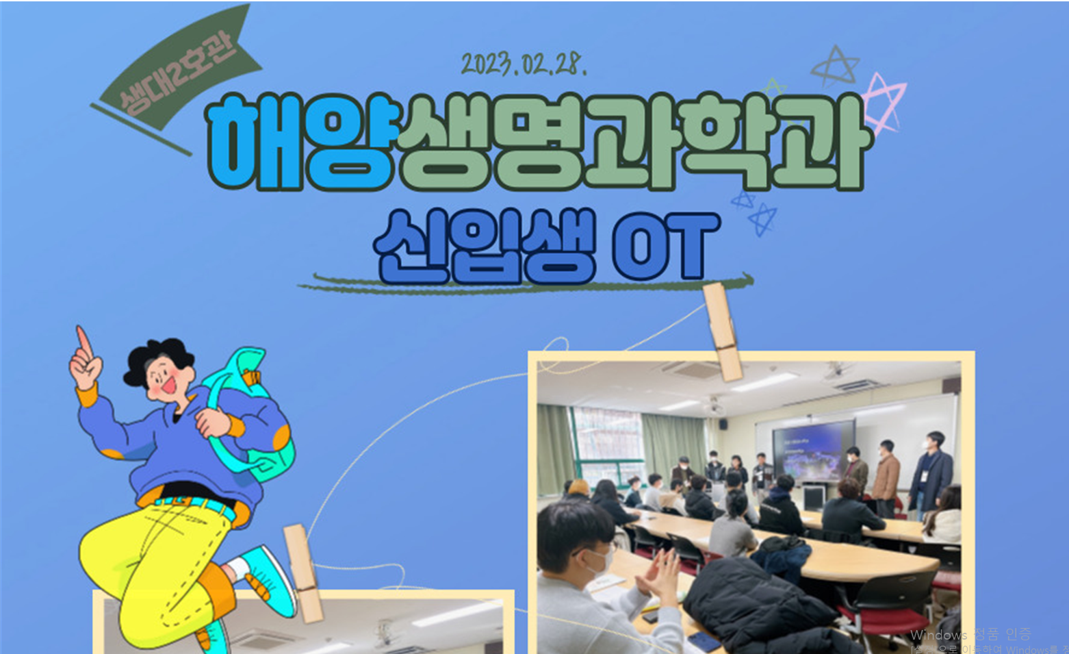 2023학년도 신입생 오리엔테이션 첨부 이미지